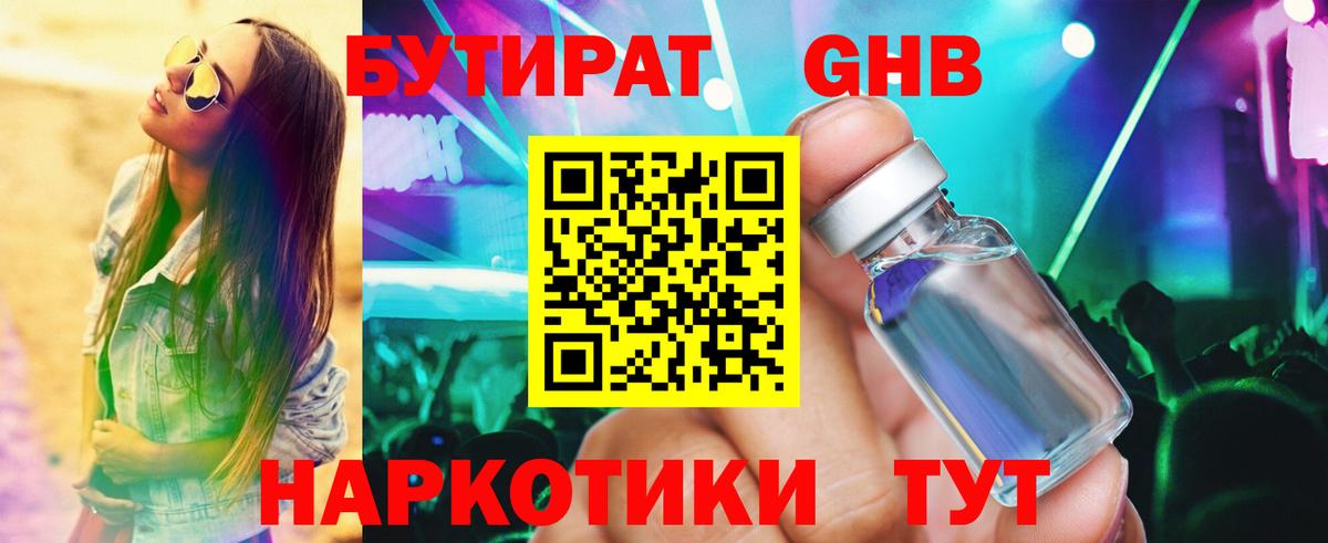 Бутират  Вход с VPN  Миллерово  БУТИРАТ буратино 