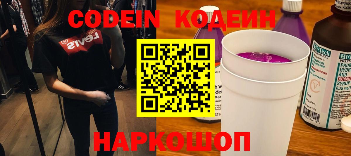 Миллерово  Codein напиток Lean (лин)  Вход с VPN  Codein Purple Drank 