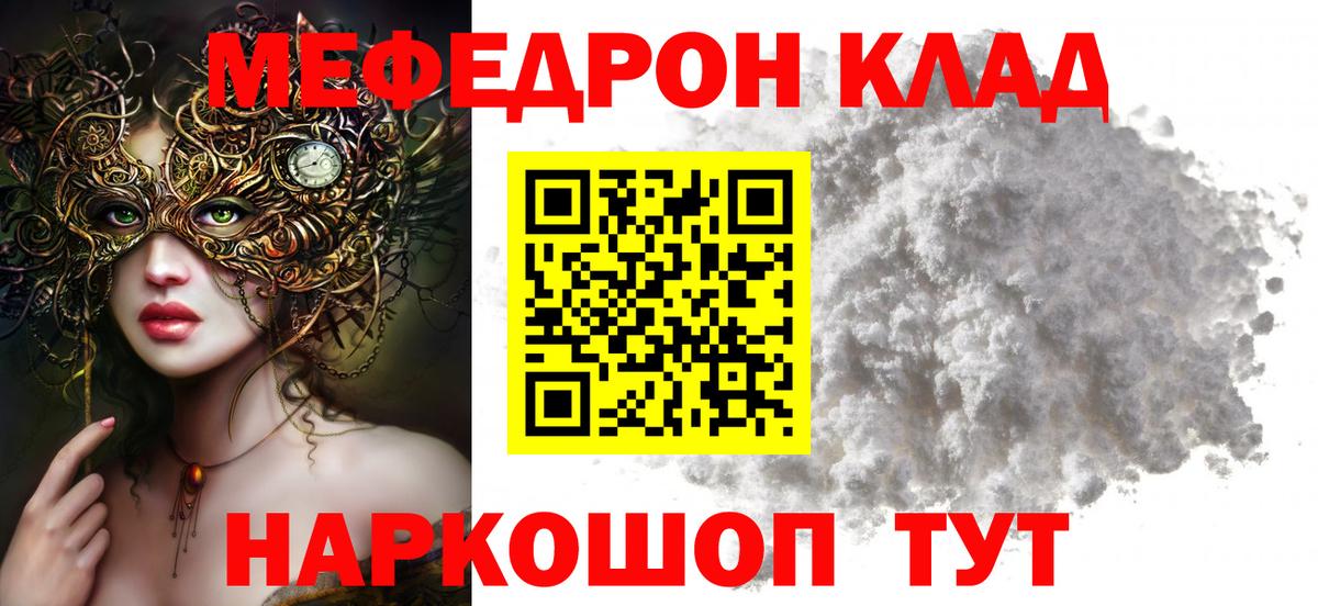 Мефедрон кристаллы Миллерово