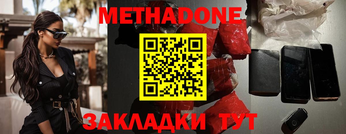 МЕТАДОН белоснежный  Вход с VPN  Миллерово 